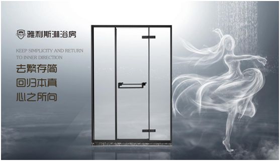 雅利斯淋浴房：一個(gè)最懂你的舒適美學(xué)空間