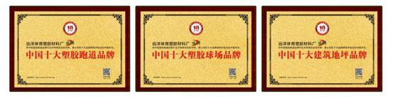 遠(yuǎn)洋塑膠跑道14周年慶運(yùn)動會：熱愛運(yùn)動，活力迸發(fā)