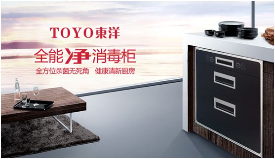 “消毒經(jīng)濟(jì)”千億市場(chǎng)，TOYO東洋電器贏得新賽道先機(jī)