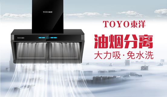 “消毒經(jīng)濟(jì)”千億市場(chǎng)，TOYO東洋電器贏得新賽道先機(jī)