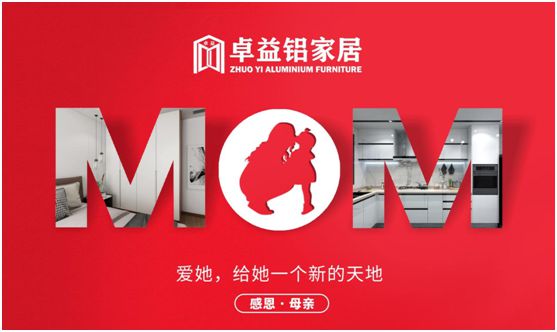 卓益家居：大愛無聲，大美由心，致敬每一位偉大的母親