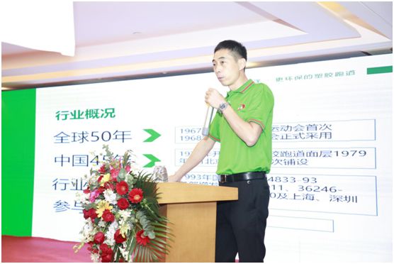 遠洋環(huán)保塑膠跑道招商會首戰(zhàn)告捷，引行業(yè)轟動