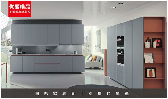 優(yōu)麗唯品不銹鋼高端廚柜：幸福生活，少不了廚房和愛