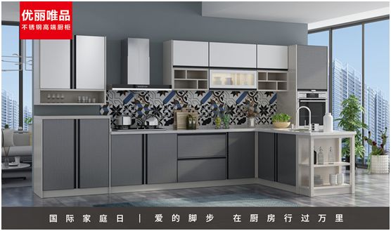 優(yōu)麗唯品不銹鋼高端廚柜：幸福生活，少不了廚房和愛