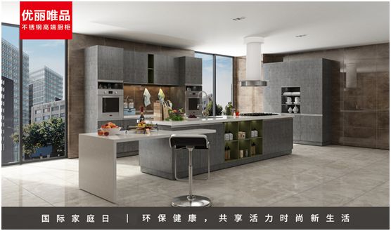 優(yōu)麗唯品不銹鋼高端廚柜：幸福生活，少不了廚房和愛