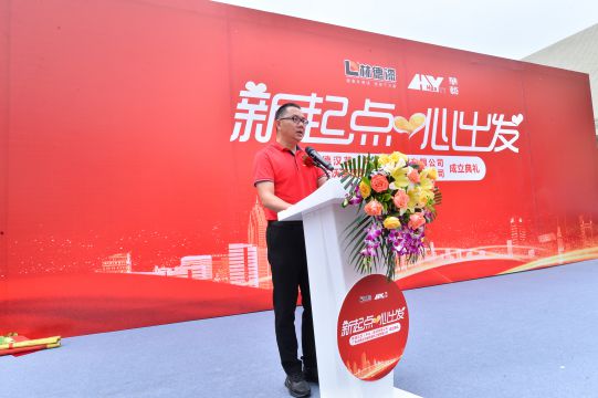 新起點 心出發(fā) 林德漢藝(中山)建材有限公司成立典禮隆重舉行 新起點 心出發(fā) 林德漢藝(中山)建材有限公司成立典禮隆重舉行