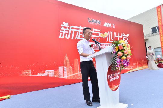 新起點 心出發(fā) 林德漢藝(中山)建材有限公司成立典禮隆重舉行 新起點 心出發(fā) 林德漢藝(中山)建材有限公司成立典禮隆重舉行