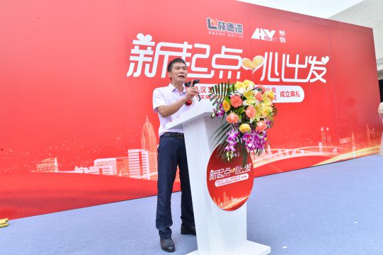 新起點 心出發(fā) 林德漢藝(中山)建材有限公司成立典禮隆重舉行 新起點 心出發(fā) 林德漢藝(中山)建材有限公司成立典禮隆重舉行