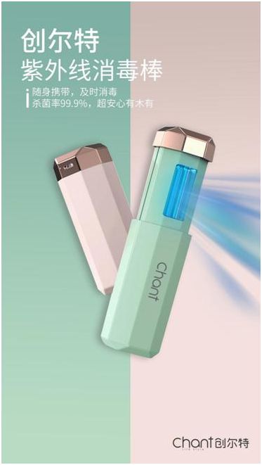 創(chuàng)爾特紫外線消毒棒：抗疫有方，開學(xué)復(fù)工必備