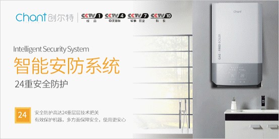 創(chuàng)爾特廚電匠心締造優(yōu)質(zhì)壁掛爐 強(qiáng)勢(shì)抵御秋涼冬寒 創(chuàng)爾特廚電匠心締造優(yōu)質(zhì)壁掛爐 強(qiáng)勢(shì)抵御秋涼冬寒