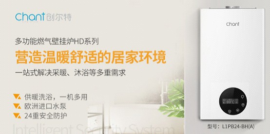 創(chuàng)爾特廚電匠心締造優(yōu)質(zhì)壁掛爐 強(qiáng)勢(shì)抵御秋涼冬寒 創(chuàng)爾特廚電匠心締造優(yōu)質(zhì)壁掛爐 強(qiáng)勢(shì)抵御秋涼冬寒