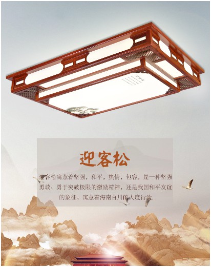 大明照明·傳統(tǒng)中式風格：千年之約 文明不滅