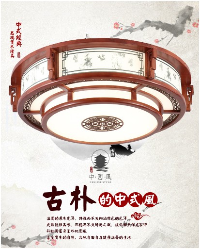大明照明·傳統(tǒng)中式風格：千年之約 文明不滅