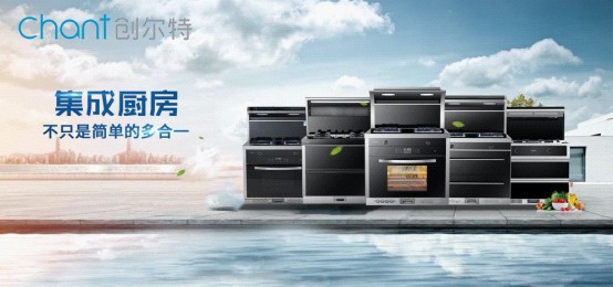 2020創(chuàng)爾特廚電“五化”發(fā)展戰(zhàn)略 定位新生代市場(chǎng) 2020創(chuàng)爾特廚電“五化”發(fā)展戰(zhàn)略 定位新生代市場(chǎng)