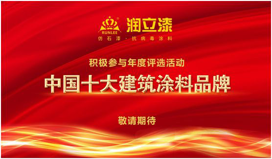 環(huán)保未來，潤立新科技引領(lǐng)智能漆新時(shí)代