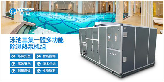 高美泳池熱泵機組：節(jié)能環(huán)保新技術(shù)打造涼爽盛夏