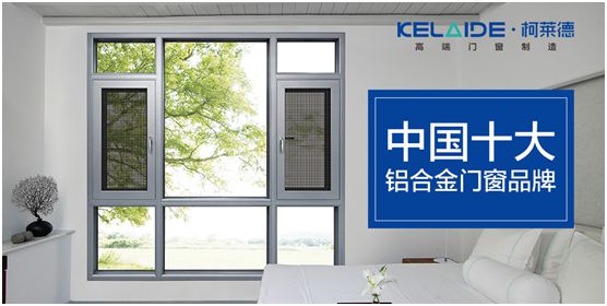 柯萊德門窗：窗紗一體，強強互聯(lián)，品質(zhì)更佳