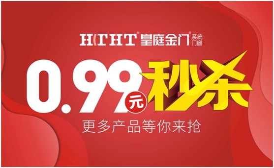 鉅惠預(yù)警，皇庭金門“天網(wǎng)行動”直播火熱來襲