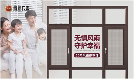 尊霸門(mén)窗：隔熱節(jié)能，四季如春