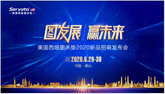 圖發(fā)展 贏未來：破局2020，西婭圖抓住新機(jī)遇!