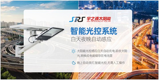 小路燈，大智慧，宇之源太陽能路燈推動(dòng)智慧城市升級
