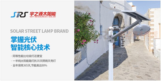 小路燈，大智慧，宇之源太陽能路燈推動(dòng)智慧城市升級