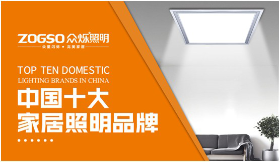 眾爍照明打造全屋光效體驗(yàn) 許你一個(gè)溫馨明亮的家 眾爍照明打造全屋光效體驗(yàn) 許你一個(gè)溫馨明亮的家