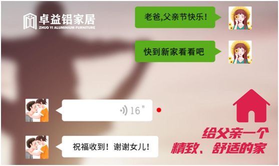 父親節(jié)將至，卓益家居無(wú)醛演繹傾情告白