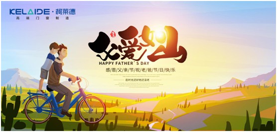 柯萊德門窗：與爸爸牽手，安享寧靜舒適的家