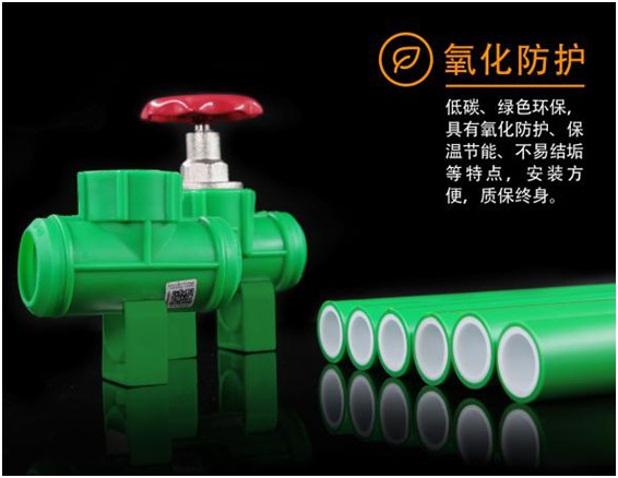 金德管業(yè)新品上市|綠色家園，PPR生態(tài)管