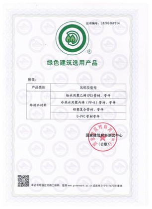 金德管業(yè)新品上市|綠色家園，PPR生態(tài)管