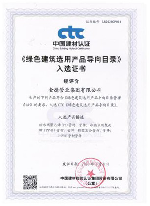金德管業(yè)新品上市|綠色家園，PPR生態(tài)管