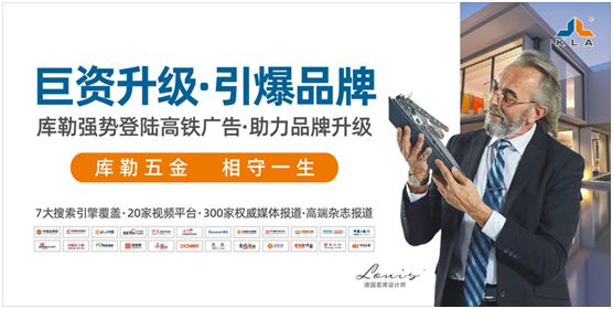 庫勒五金2020年強勢爆發(fā) 巨資升級推進(jìn)品牌營銷