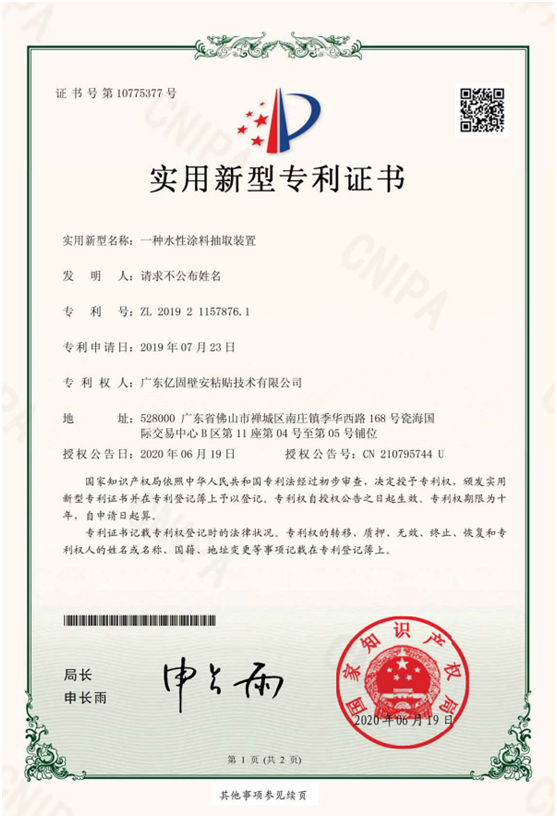 億固瓷磚膠 再獲三項(xiàng)國(guó)家實(shí)用新型專利證書