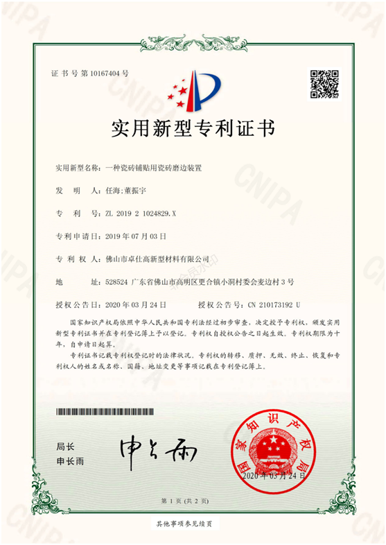 億固瓷磚膠 再獲三項(xiàng)國(guó)家實(shí)用新型專利證書