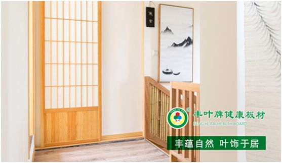 豐葉板材：源自神奇自然力量，釋放板材本真魅力