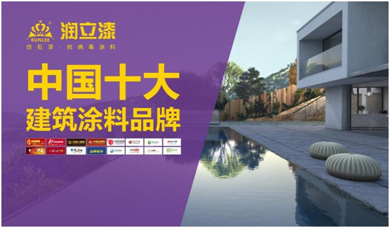 用色彩演繹魅力小鎮(zhèn)，潤(rùn)立仿石漆開啟外墻裝飾新潮流