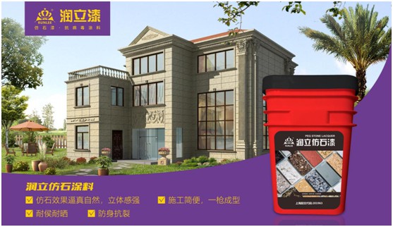 用色彩演繹魅力小鎮(zhèn)，潤(rùn)立仿石漆開啟外墻裝飾新潮流
