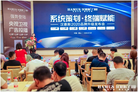 漢慕斯2020品牌升級發(fā)布會 完美收官