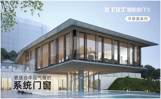 皇庭金門(mén)：矚目新品 榮耀登場(chǎng) 為中國(guó)氣候帶量身定制