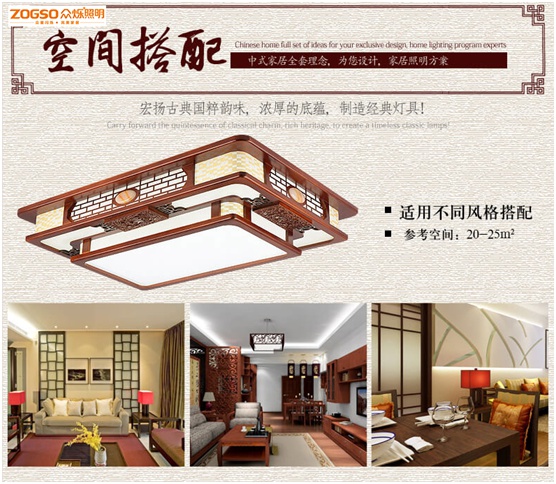 眾爍照明：完美家居，做講究的中式燈