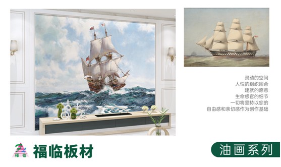 福臨板材 定制未來 帶你暢享美妙生活 福臨板材 定制未來 帶你暢享美妙生活