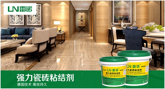 雷諾瓷磚膠:專注綠色環(huán)保 守護健康家居生活