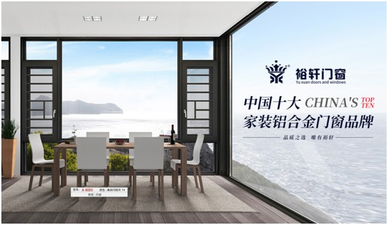 裕軒門窗愿君賞，消盡煩憂心亮敞