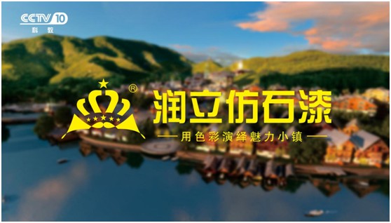 潤(rùn)立仿石漆:共拓外墻裝飾藍(lán)海 開(kāi)啟環(huán)保新“石”代