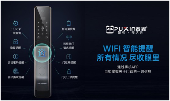 始于顏值 忠于品質(zhì) 普鑫智能鎖用心守護溫暖家居
