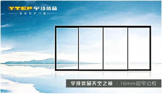 宇技優(yōu)品門(mén)窗 從“天空之鏡”中望見(jiàn)了極簡(jiǎn)之美