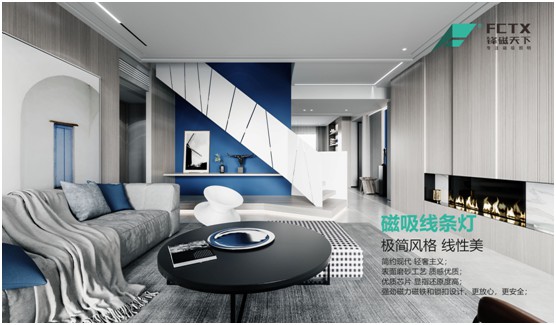 鋒磁天下:簡(jiǎn)而不凡 無(wú)主燈設(shè)計(jì)勾勒現(xiàn)代極簡(jiǎn)生活