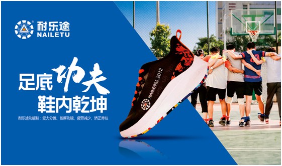 頭條預(yù)告：耐樂途功能鞋即將登上《環(huán)球人物》