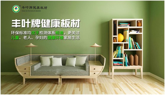 豐葉板材中秋國慶雙節(jié)特輯：在一起，就是幸福!